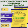 Микробиологическое удобрение Сияние-2 БакСиб-Р Микробиологическое удобрение Сияние-2 БакСиб-Р
