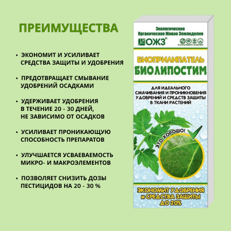 Биоприлипатель Биолипостим 100 мл