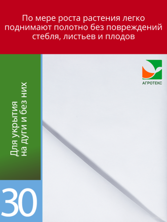 Укрывной материал Грядка в порядке с УФ стабилизатором белый 30 г/м2, 1,6 х 10 м Благодатное Земледелие