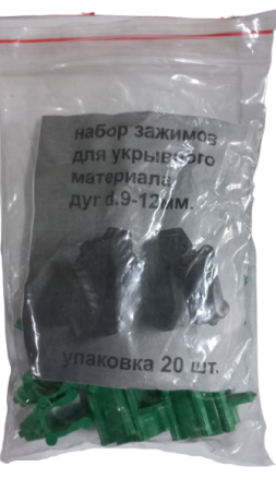 Зажимы для парника и укрывного материала для трубы диаметром 10 зеленые 20 шт Благодатное земледелие