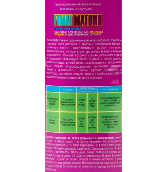 Гумат Магния + микроэлементы 0,5 л