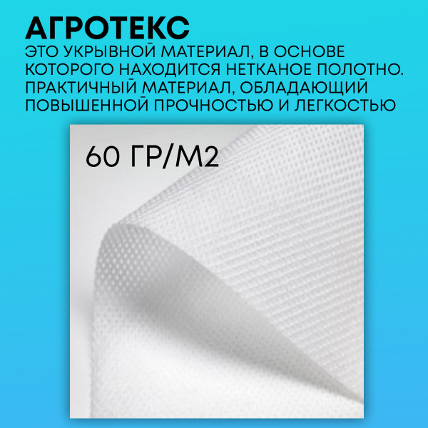 Зимнее укрытие с УФ Зимний Домик для туй 60 г/м2, белый 120 х 170 см Благодатное Земледелие
