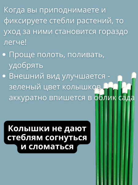 Колышки садовые для подвязки растений ПВХ 1 м диаметром 10 мм 20 шт Благодатное земледелие