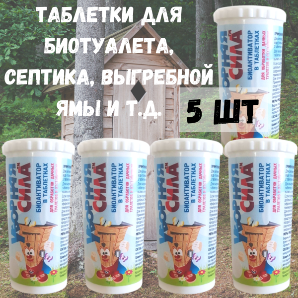 Уборная сила универсальные таблетки в тубе 7шт х 5 гр 5 уп