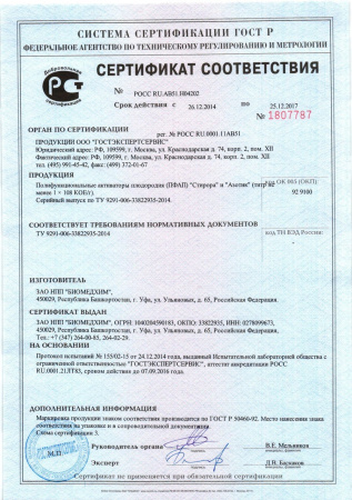 АЗОТИК фунгицид против грибов, стимулятор роста, азотофиксатор 90 гр