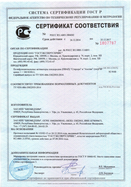 Стирора стимулятор роста растений с фунгицидным эффектом Биомедхим 90 гр