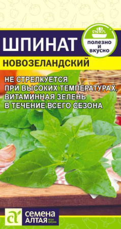 Семена Зелень Шпинат Новозеландский 1 гр Семена Алтая
