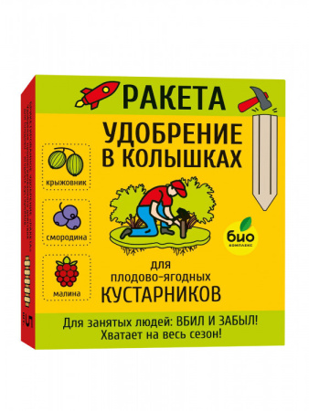 Ракета, Удобрение для плодово-ягодных кустарников колышки 420 г
