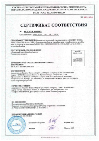 Комароед Супер аэрозоль 125 мл