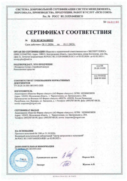 Комароед Супер аэрозоль 125 мл