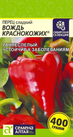 Семена Перец Вождь Краснокожих Семена Алтая  0,1 гр