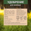 Удобрение для хвойников 200 г Органик Микс Удобрение для хвойников 200 г Органик Микс