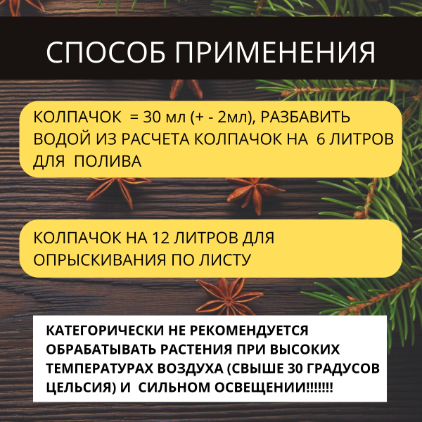 ТурМакс натуральное удобрение для хвойных 500 мл Микобакс