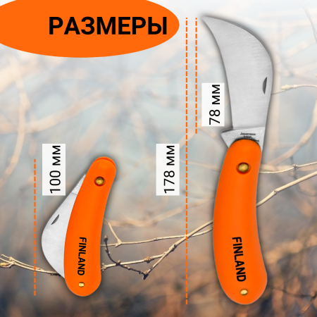 Нож садовый 1452