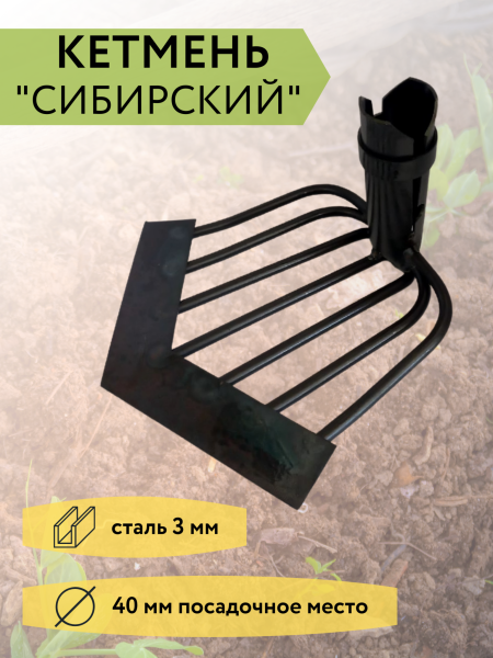 Кетмень Сибирский Благодатное земледелие