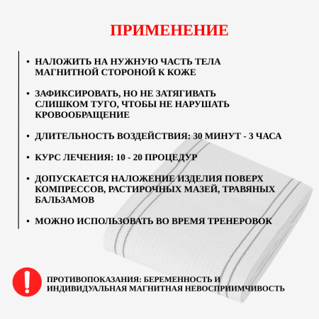 БИОМАГ Бинт магнитоэластичный BIOMAG магнитотерапия