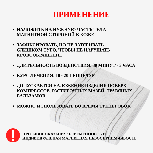 БИОМАГ Бинт магнитоэластичный BIOMAG магнитотерапия