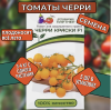 Семена Томат Черри Краски F1 5 шт Партнер