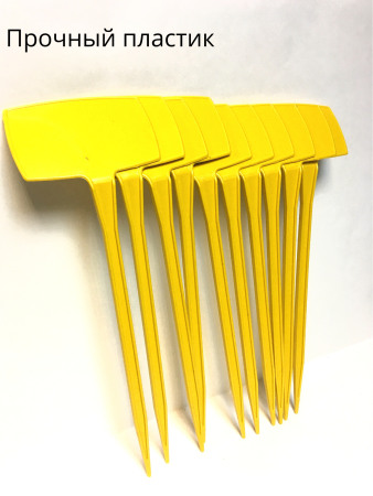 Бирка для рассады наклонная желтая h 30 см, 30 шт