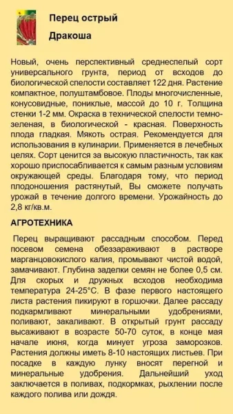 Семена Перец ДРАКОША острый Цветущий сад