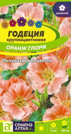 Семена Годеция Оранж Глори Семена Алтая  0,2 гр