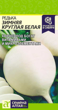 Семена Редька Белая Зимняя Круглая 1 гр Семена Алтая