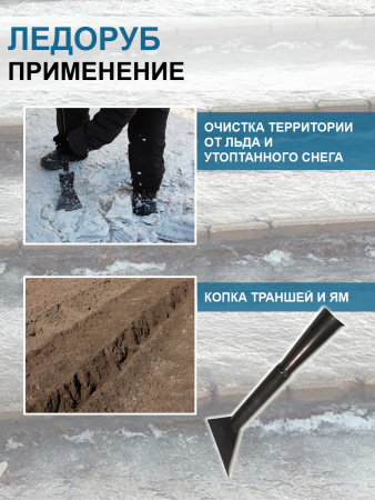 Ледоруб без черенка