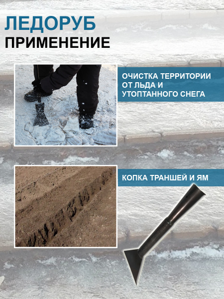 Ледоруб без черенка