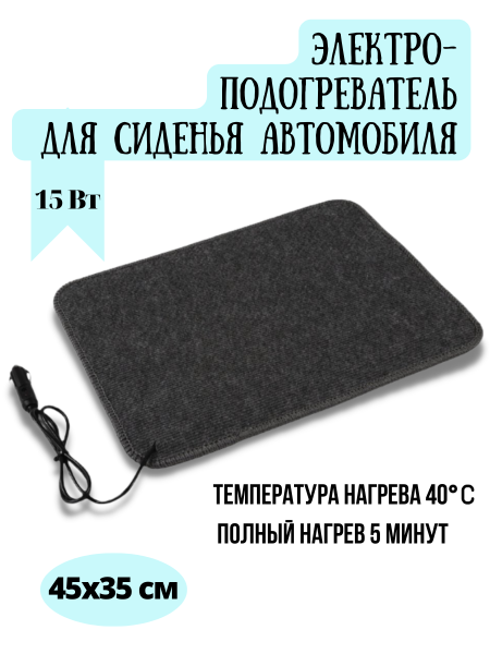 Электроподогреватель ТеплоМакс для автомобиля 45х35