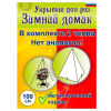 Зимнее укрытие с УФ Зимний Домик для роз 60 г/м2, 100 см