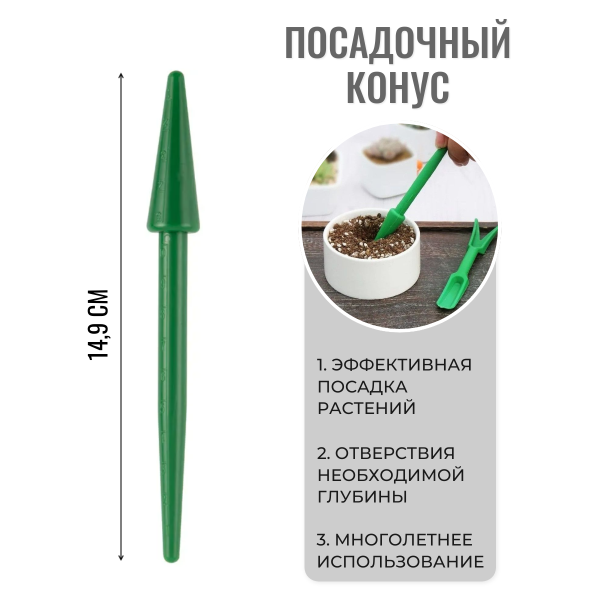 Набор инструментов для посадки и пикировки рассады