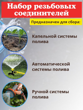 Набор переходников для подключения водопроводных шлангов НПШ-20, 20 шт