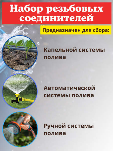 Набор переходников для подключения водопроводных шлангов НПШ-20, 20 шт