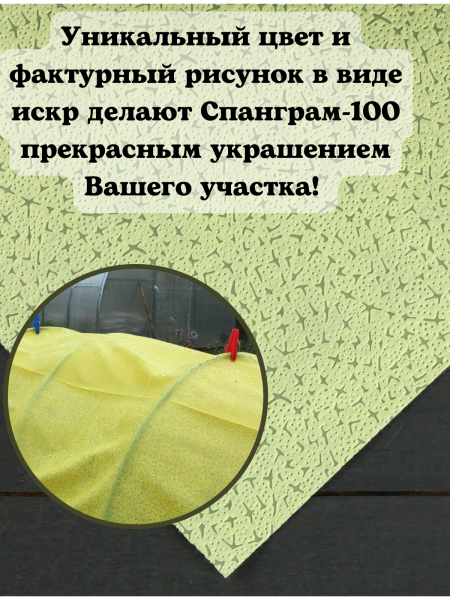 Укрывной материал с УФ Спанграм фисташковый зима 100 г/м2, 1,6 х 6 м