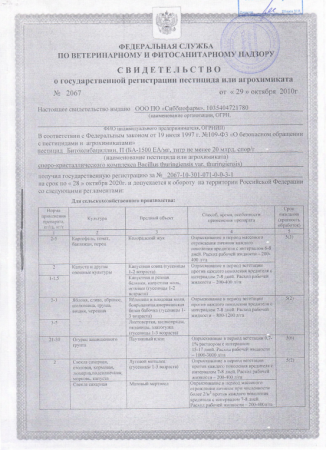 Битоксибациллин биопрепарат для защиты садовых растений от насекомых вредителей 20 г