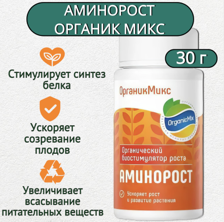 Аминорост 30 г Органик Микс