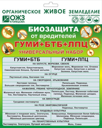 Удобрение Гуми 6 г + БТБ 25 г + ЛПЦ 25 г