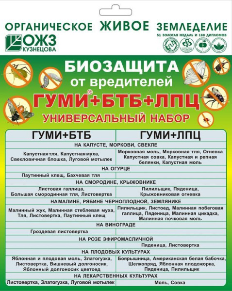 Удобрение Гуми 6 г + БТБ 25 г + ЛПЦ 25 г Удобрение Гуми 6 г + БТБ 25 г + ЛПЦ 25 г