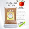 Удобрение Рыбная мука для растений и рассады 1,5 л Благодатное земледелие