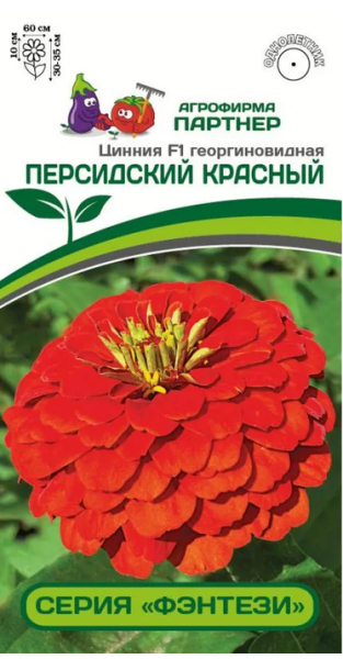 Семена Цинния F1 ПЕРСИДСКИЙ КРАСНЫЙ / георгиновидная 4шт Партнер 2-ной пак