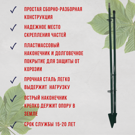 Опора садовая универсальная Палочка-Выручалочка 1,5 м МС-Про
