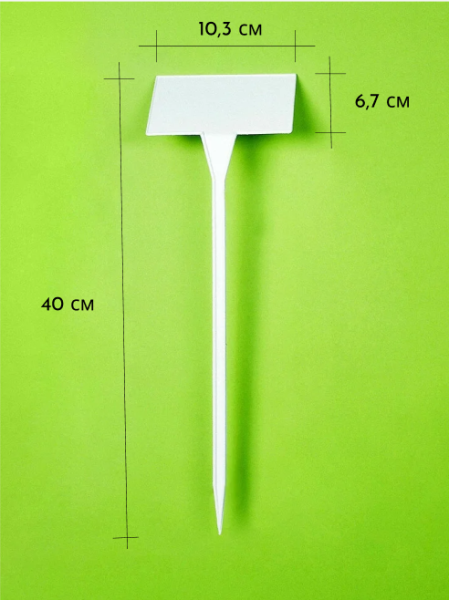Таблички для растений большие комплект 20 шт