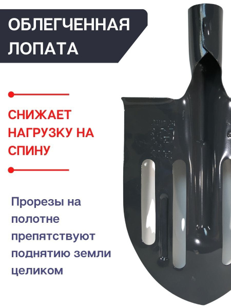 Лопата штыковая облегчённая ЛКО Джокер 65 г графит