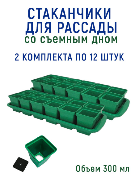 Набор для рассады 12 стаканчиков по 300 мл с поддоном Урожай-12 макси, 2 шт Набор для рассады 12 стаканчиков по 300 мл с поддоном Урожай-12 макси, 2 шт