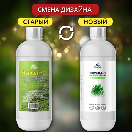 Средство защиты растений Пуршат-О концентрат для хвойных и декоративных 1 л