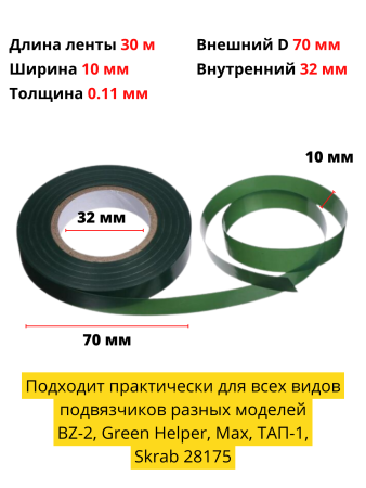 Высококачественная лента для подвязчика Тапенера, 5 шт