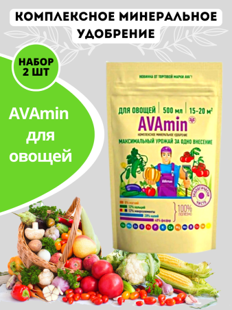 Удобрение AVAmin для овощей, 2 шт