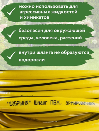 Шланг Добрыня 3/4 25 м