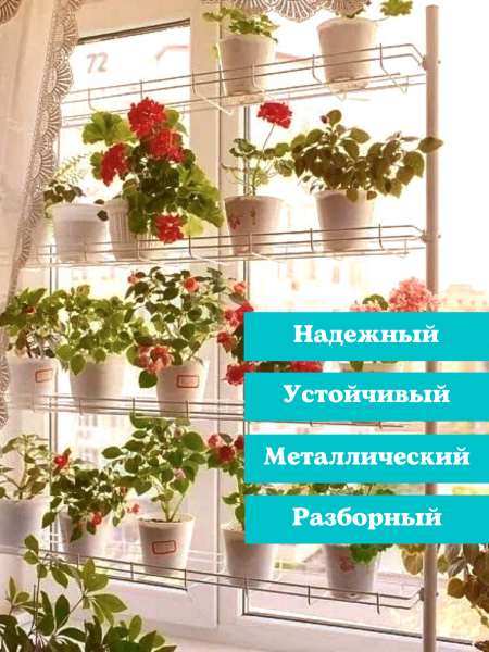 Стеллаж для рассады напольный, на подоконник КЕДР h 124,5 см ширина 104 см