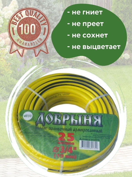 Шланг Добрыня 3/4 25 м Шланг Добрыня 3/4 25 м